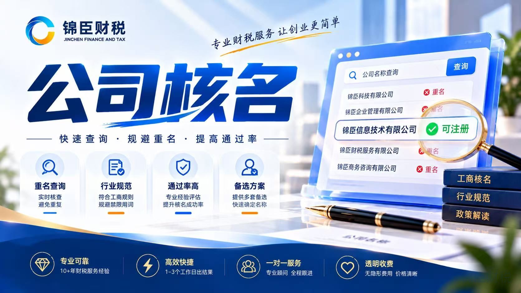 马鞍山注册公司名字总被退回怎么办?
