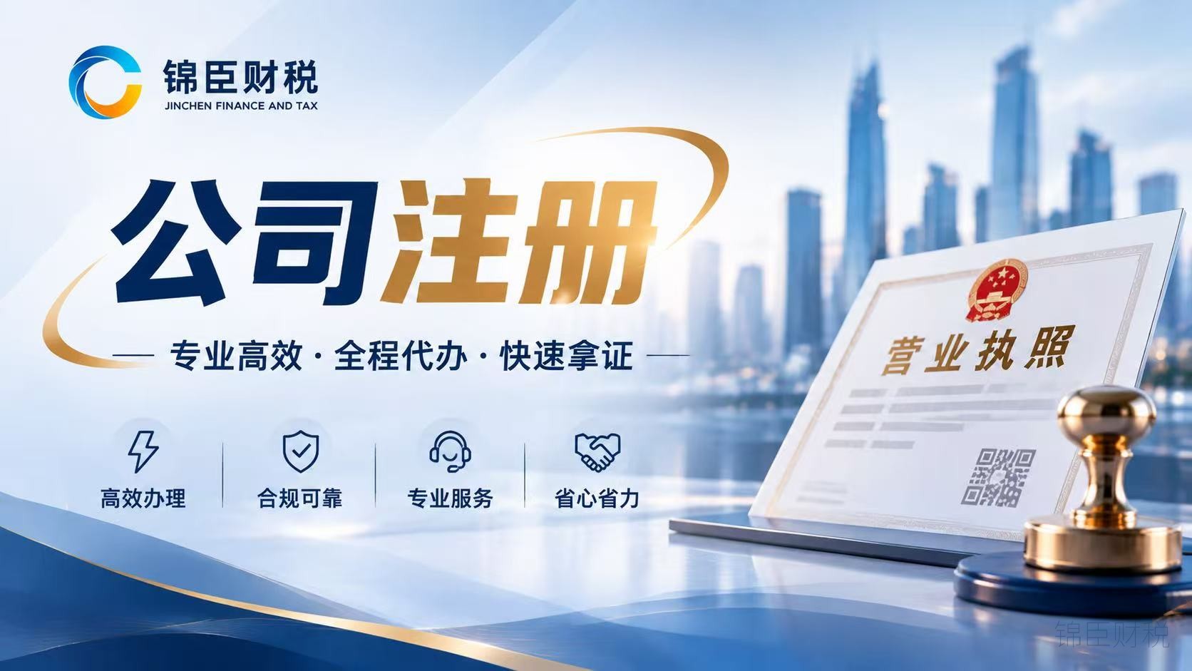 马鞍山注册公司多久能办好?
